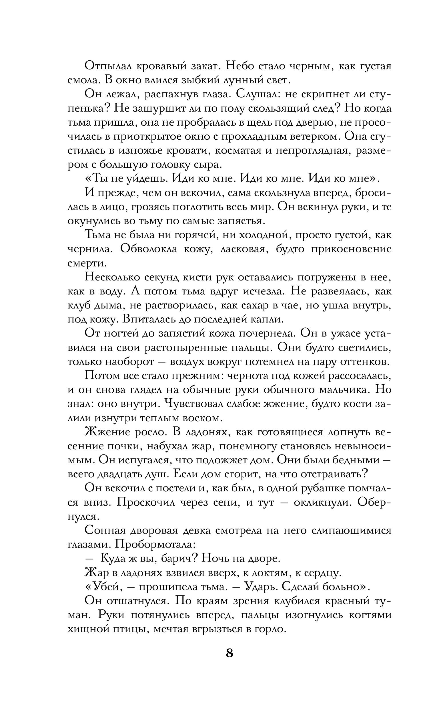 Книга Эксмо Бес лести предан - фото 7