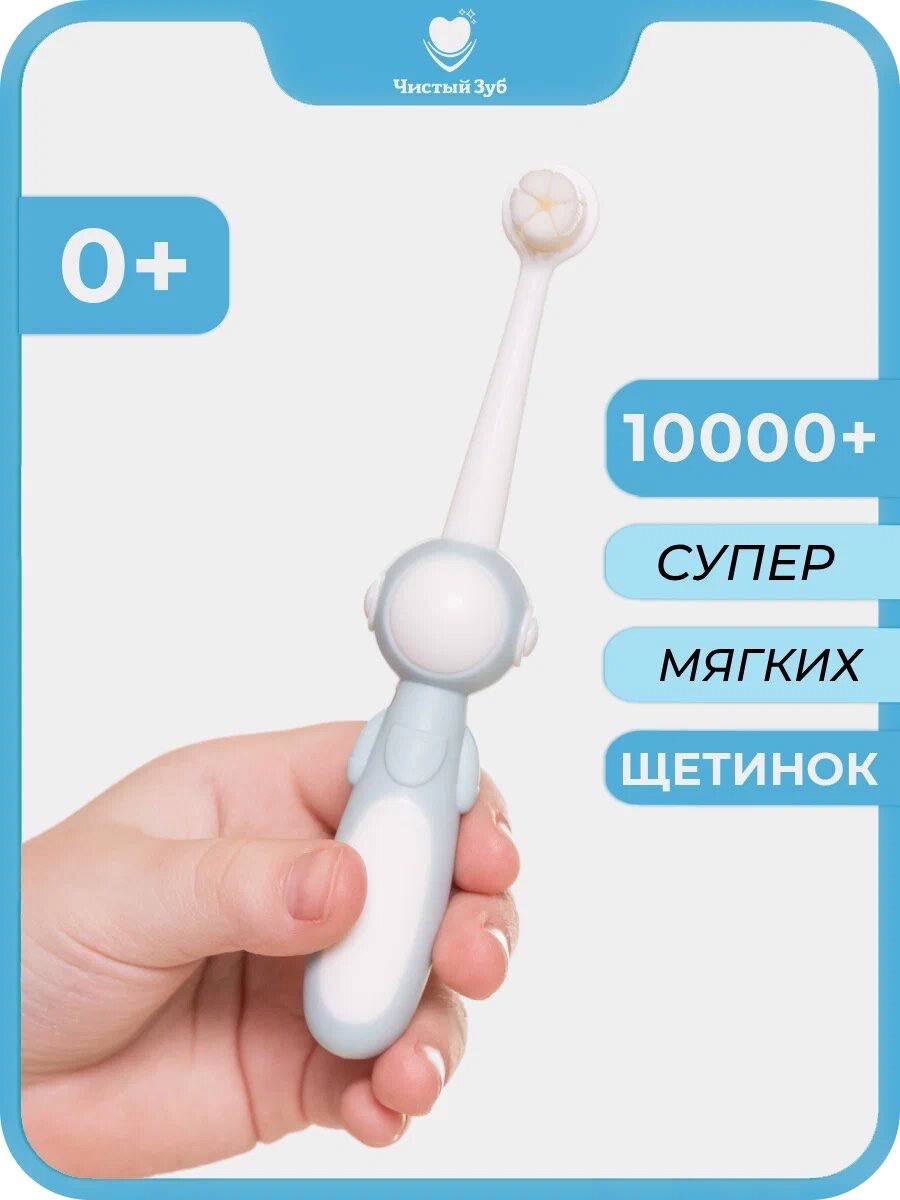 Зубная щетка классическая Чистый Зуб от 0 лет 1 шт. - фото 1