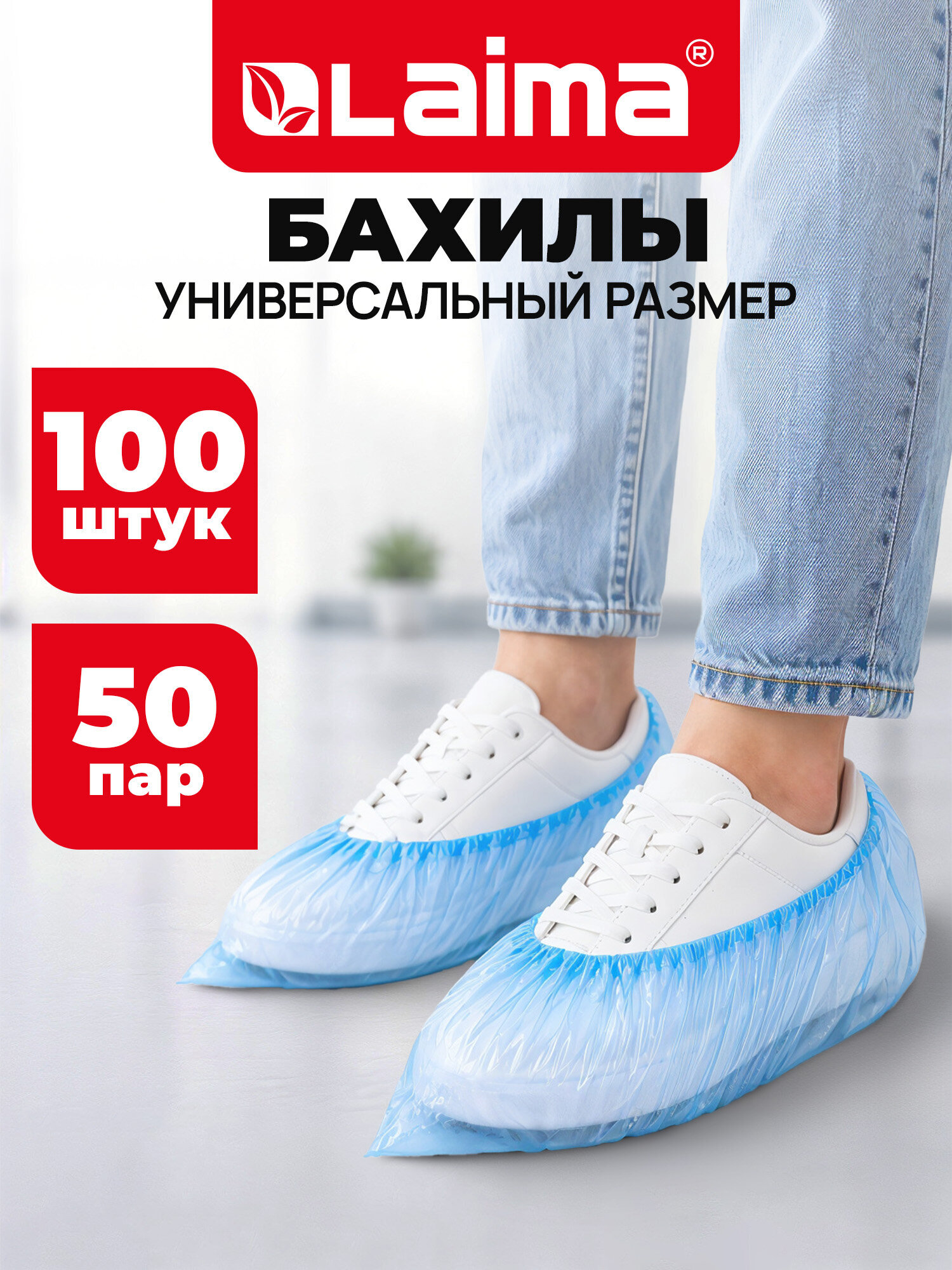 Бахилы одноразовые Лайма для обуви 100 штук стандарт - фото 1