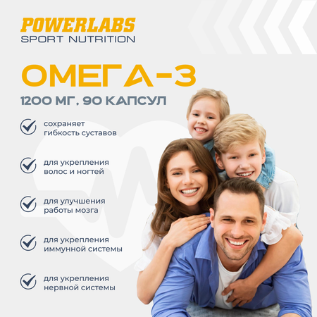 Омега 3 Powerlabs Витамины для иммунитета 90 капсул