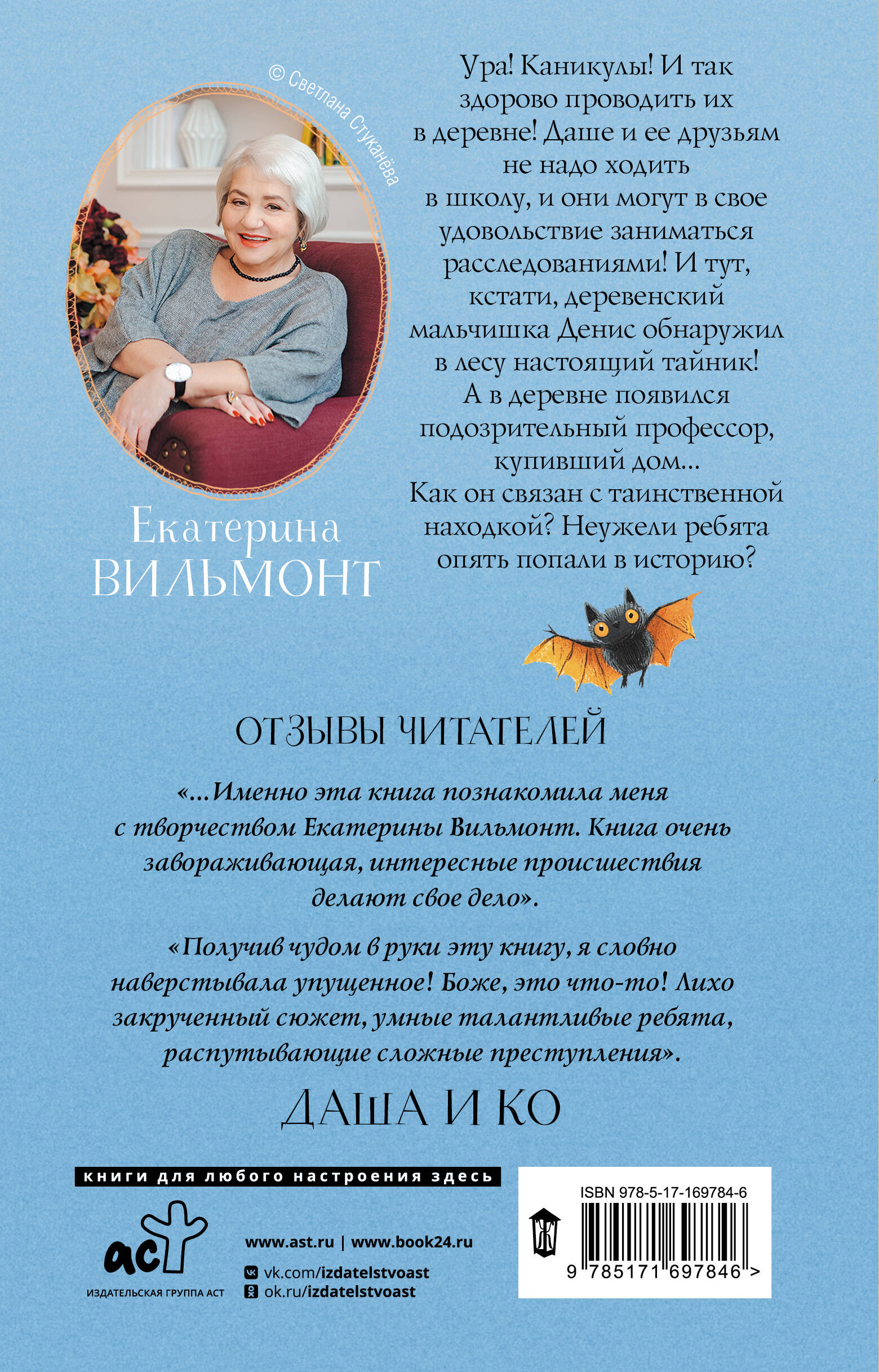 Книга АСТ Секрет подозрительного профессора - фото 5