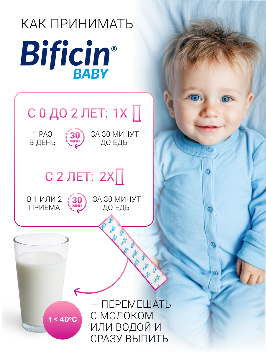 БАД к пище Bificin Синбиотик Вaby - фото 3