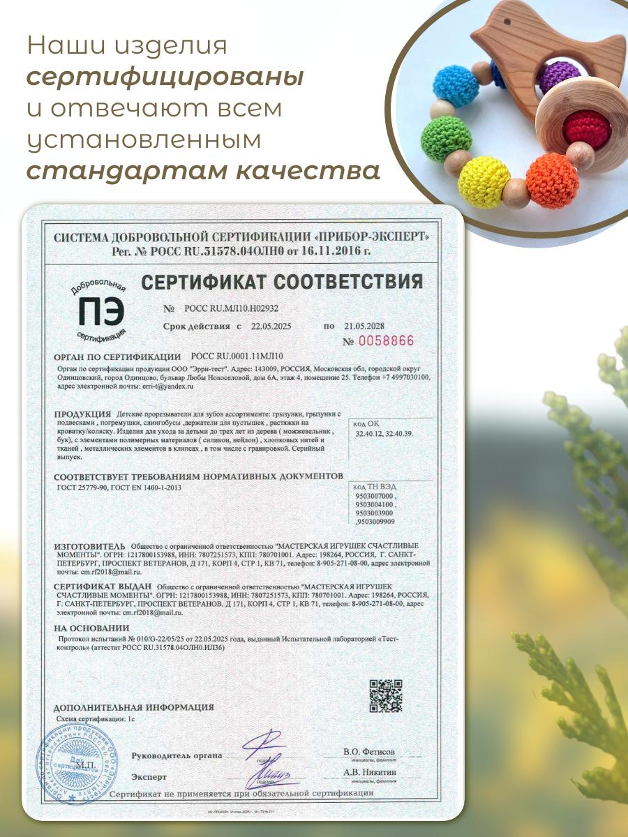 Прорезыватель Счастливые Моменты - фото 4