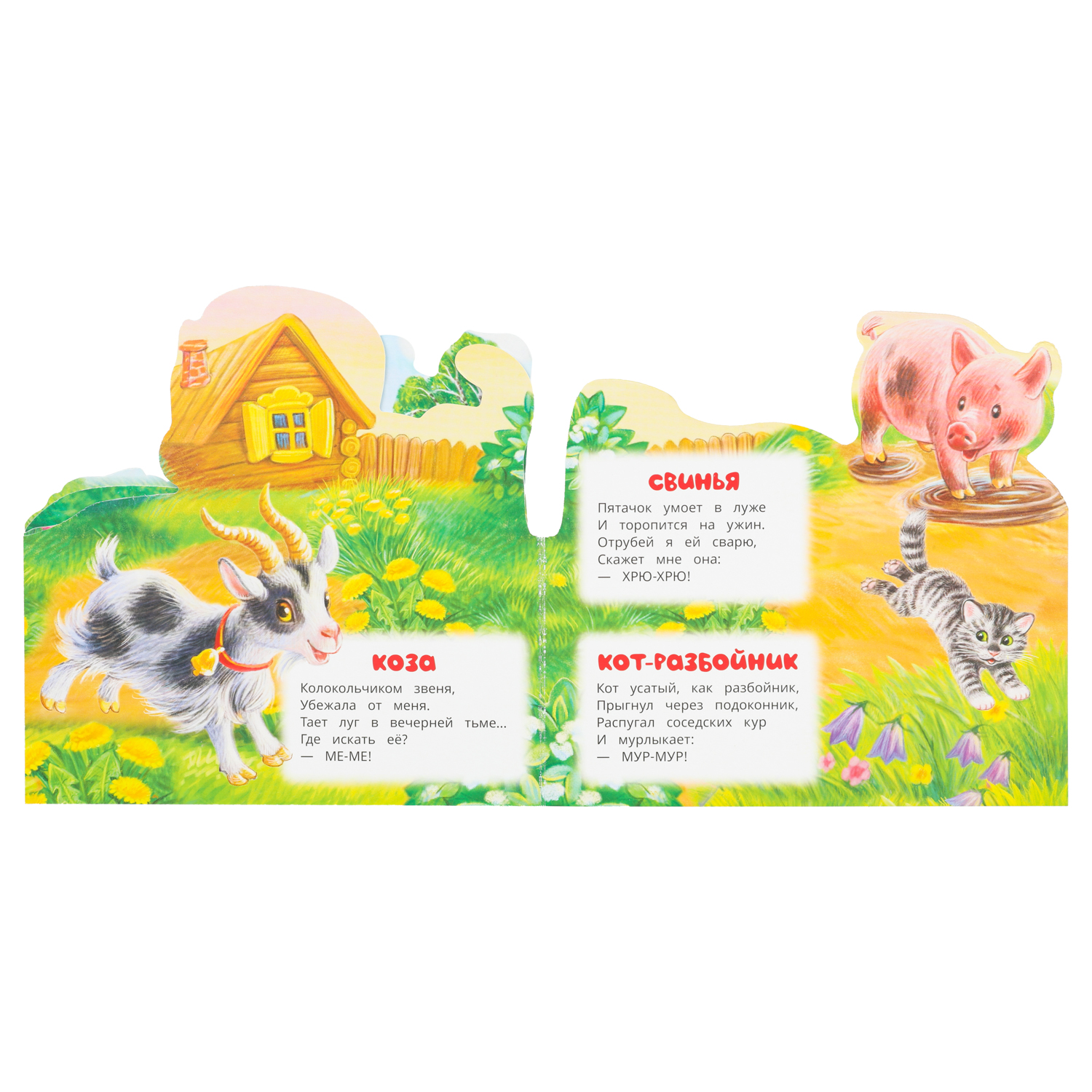 Книга УМка Домашние животные Степанов с закладками - фото 4