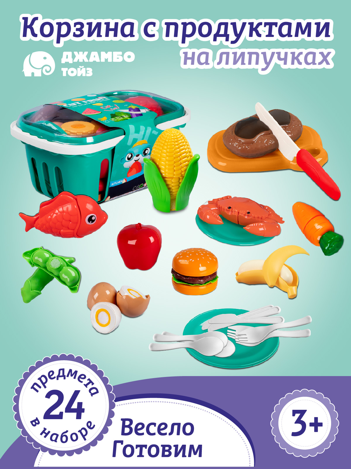 Игрушка AMORE BELLO продукты - фото 1