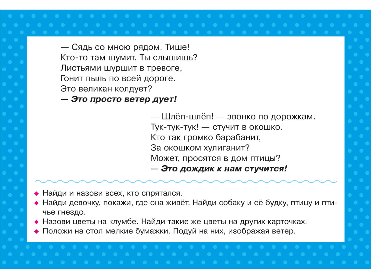 Карточки для умного развития ИД Литера Стихи-Болтушки которые помогут малышу повторять фразы и предложения - фото 7