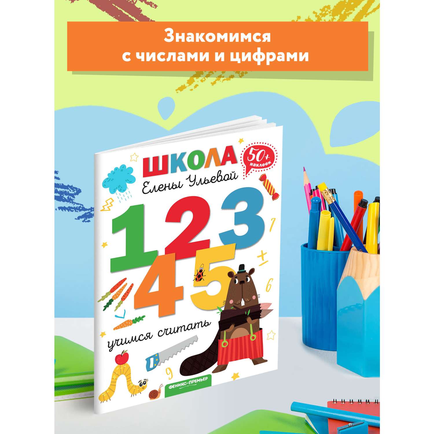 Книга Феникс Школа Елены Ульевой в ассортименте - фото 10