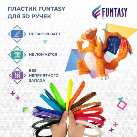 Пластик Funtasy 20 цветов