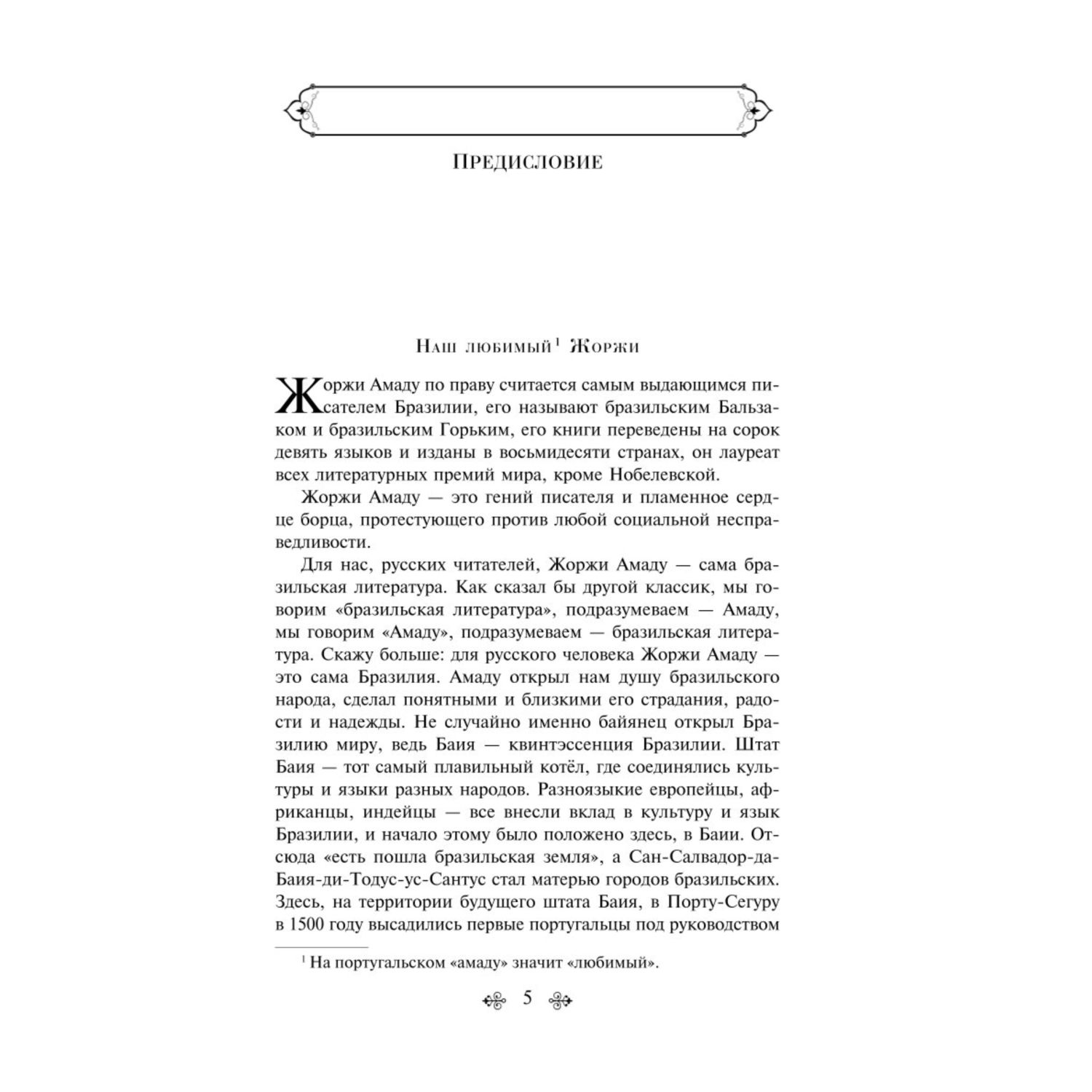 Книга Эксмо Габриэла гвоздика и корица - фото 2