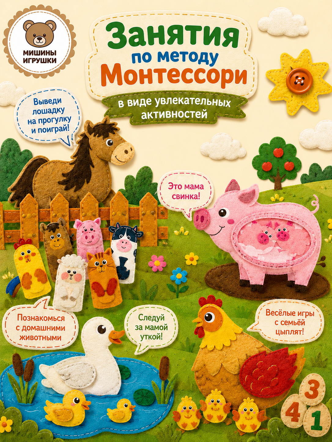 Игрушка Мишины игрушки бизиборд Весёлая Ферма - фото 3