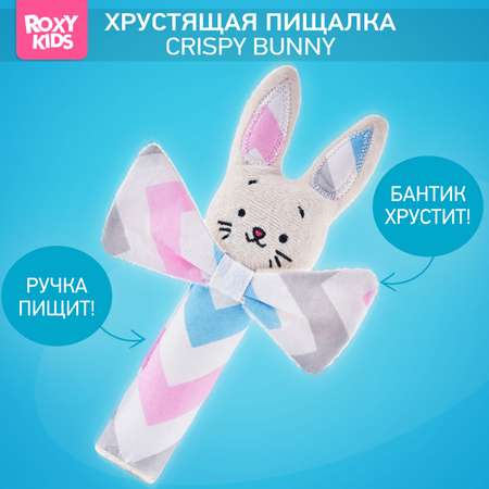Игрушка ROXY-KIDS погремушка CRISPY BUNNY Зигзаг