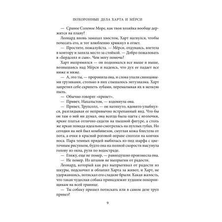 Книга Эксмо Похоронные дела Харта и Мёрси (Харт и Мёрси #1)