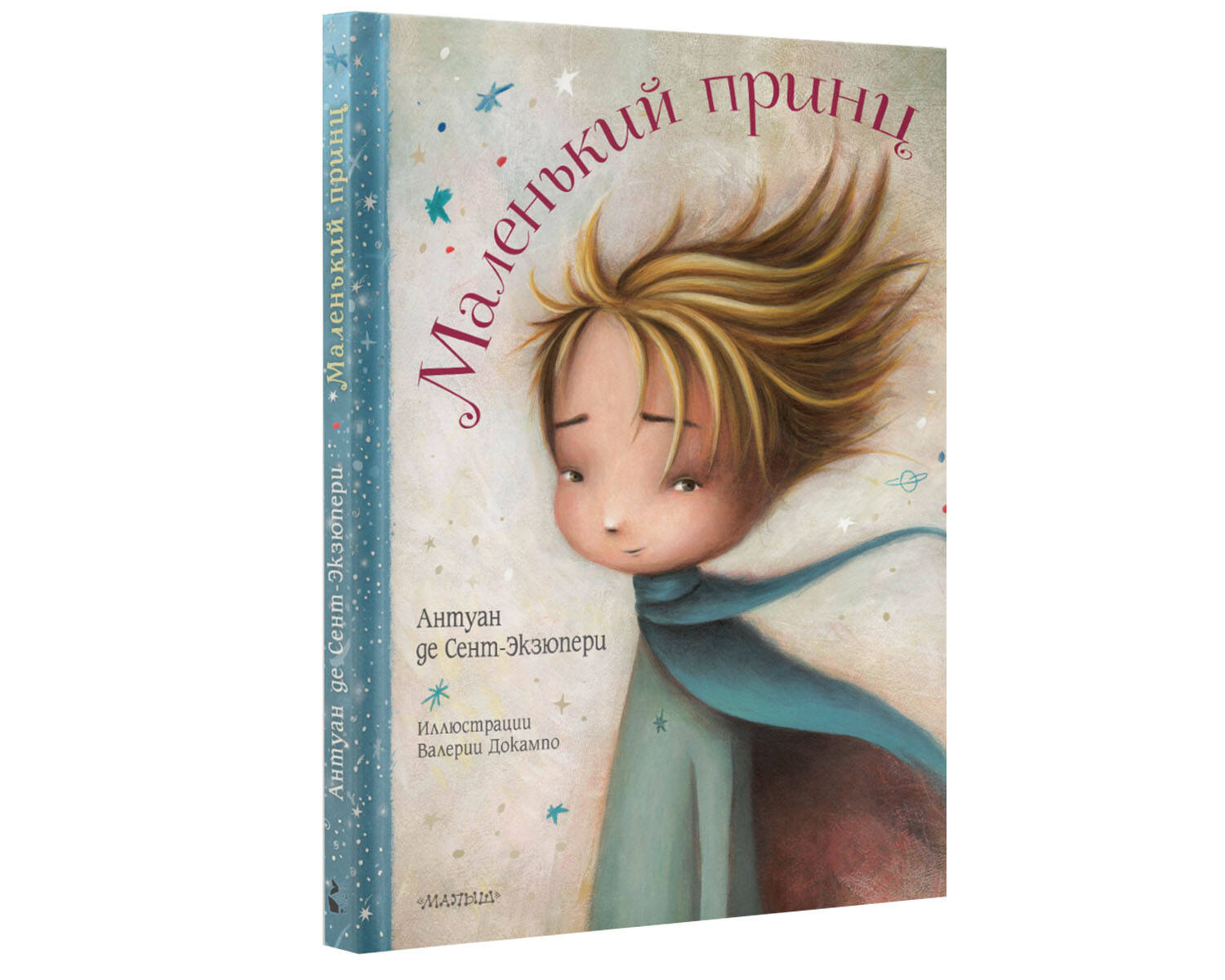 Книга АСТ Маленький принц - фото 3