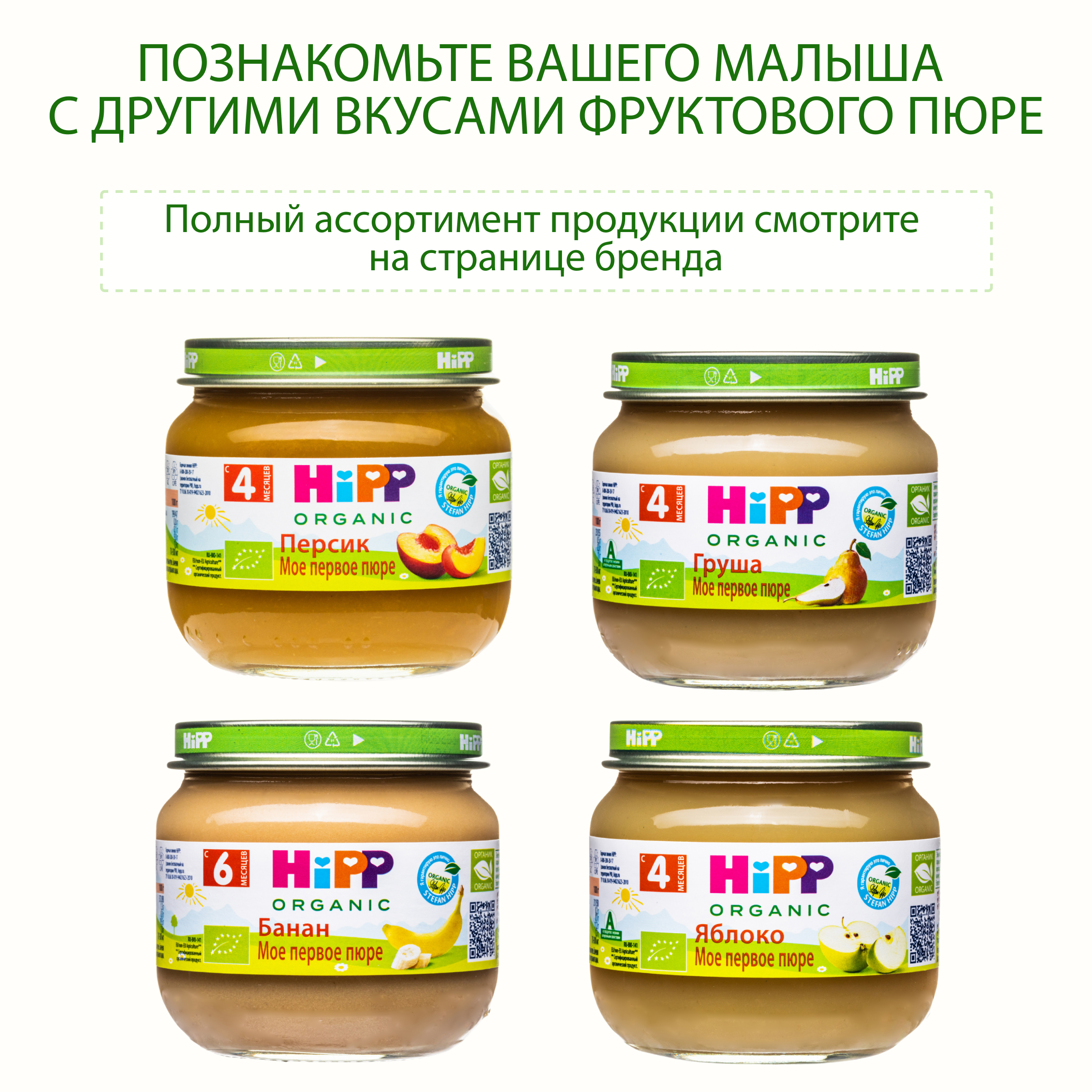 Пюре Hipp Слива с 5 мес 80 г - фото 6