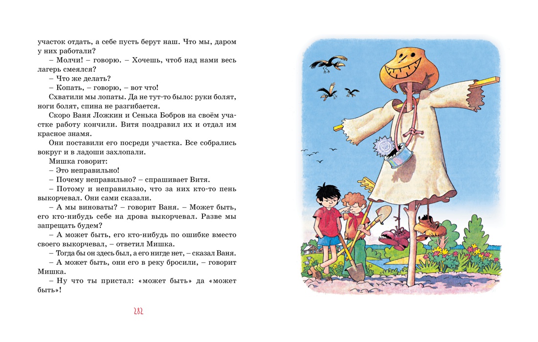 Книга Махаон Носов Николай Тук-тук-тук! - фото 10