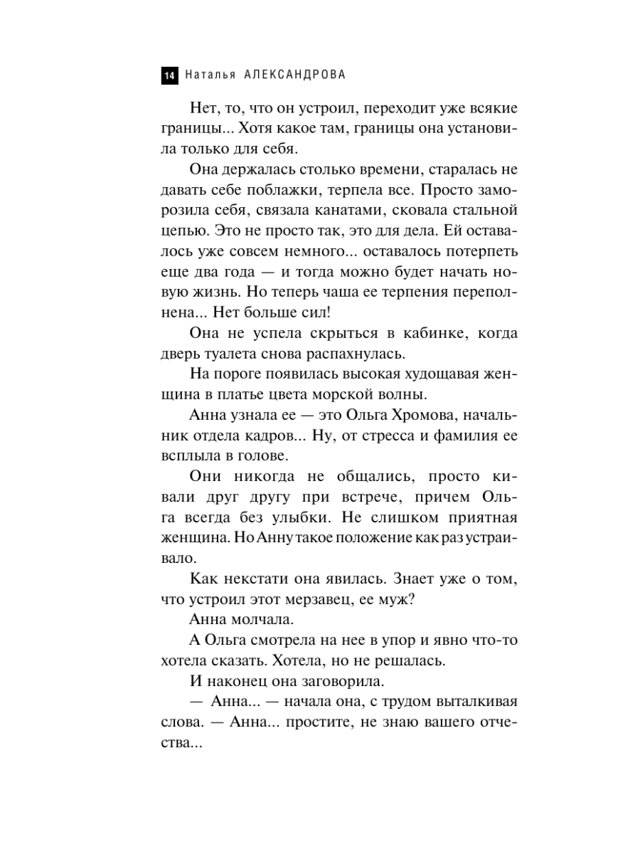 Книга Эксмо Нож гладиатора - фото 13