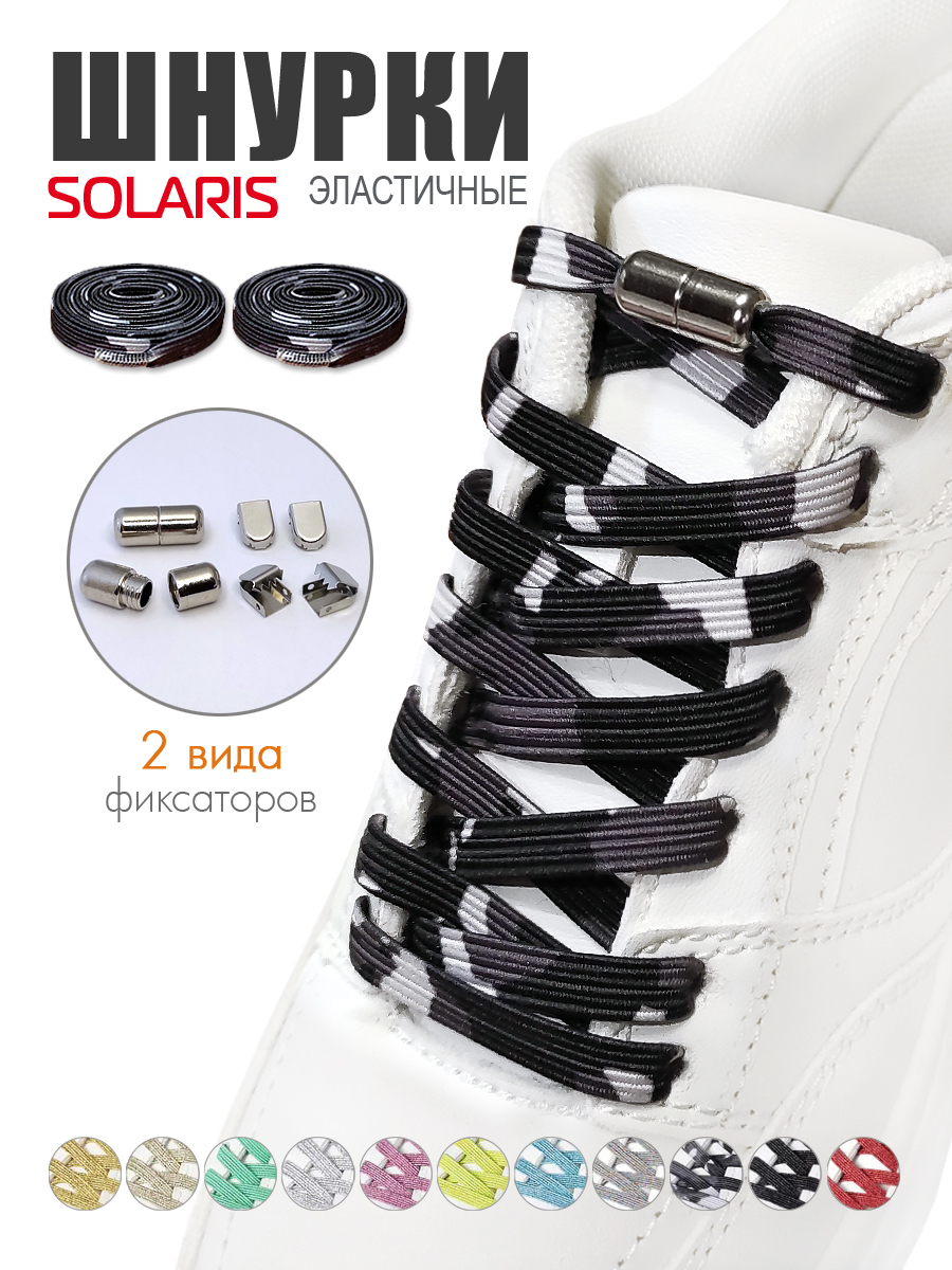 Шнурки Solaris S8502b-w - фото 2