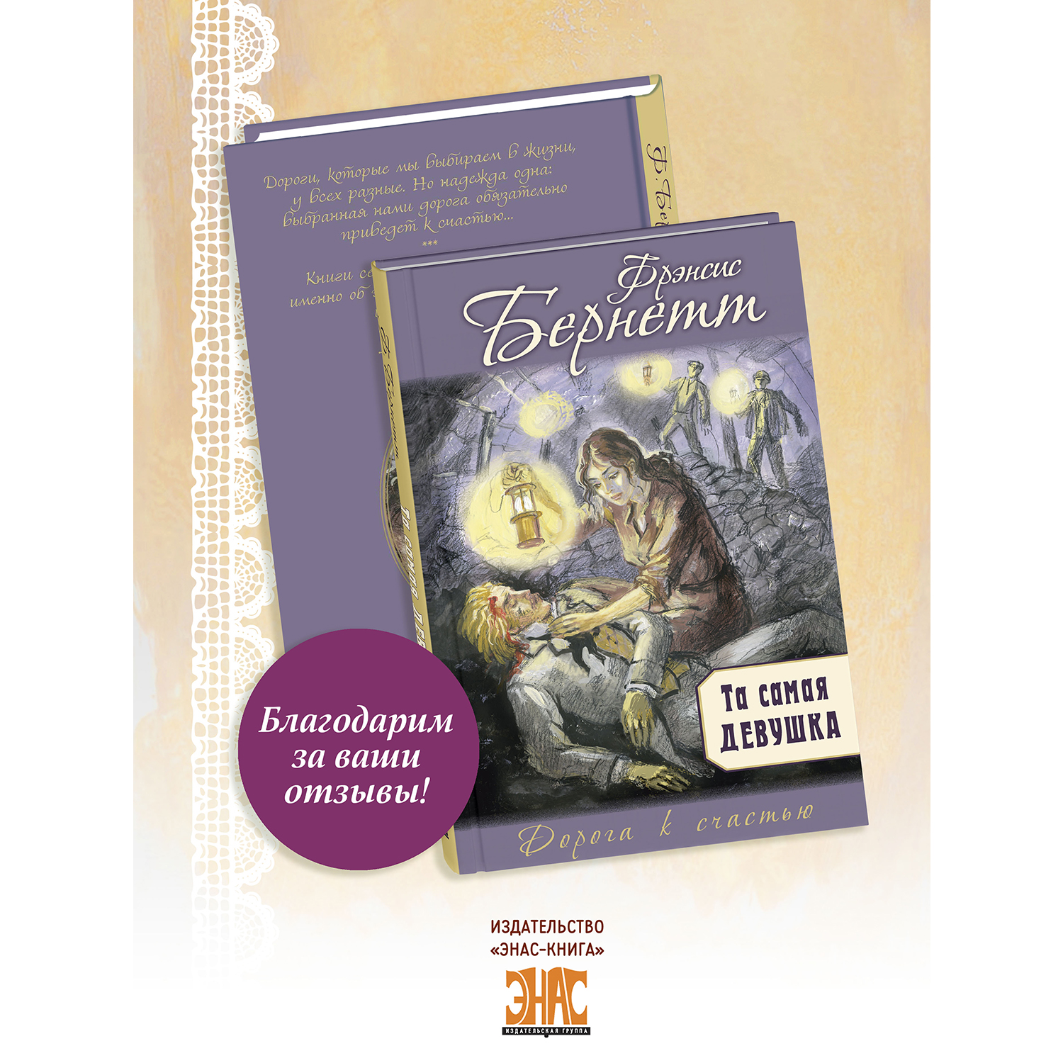 Книга ЭНАС-книга Та самая девушка - фото 9