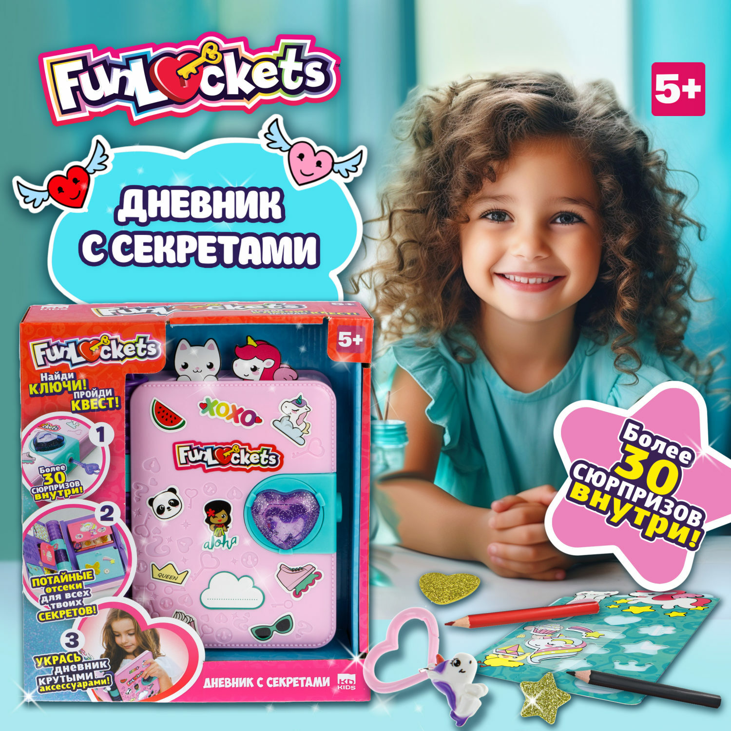 Набор для творчества Funloсkets - фото 1