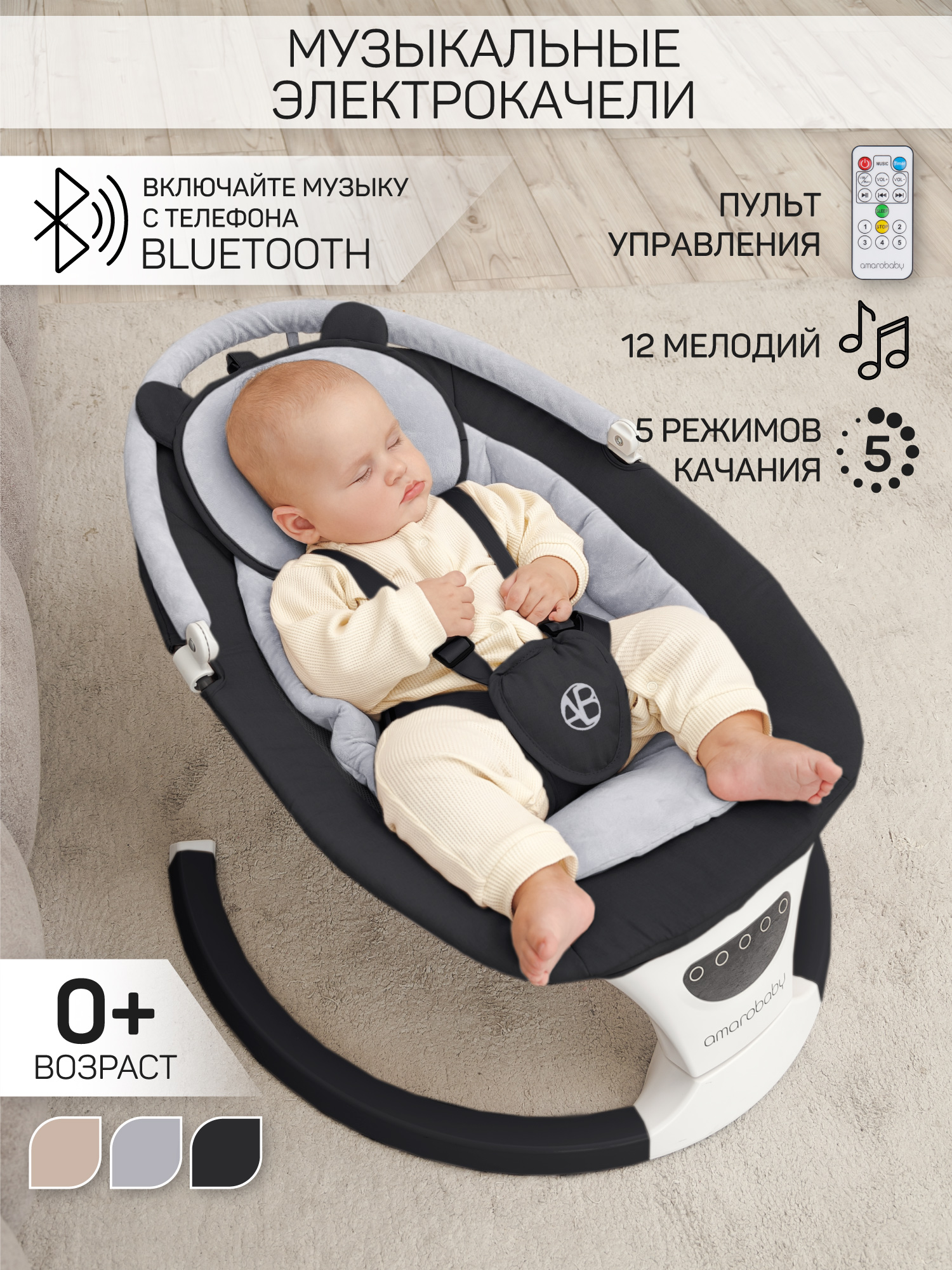 Качели Amarobaby Teddy swing черный - фото 1