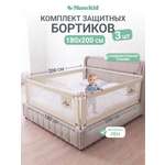 Барьер-ограничитель MomKid Комплект бортиков на кровать 180 см
