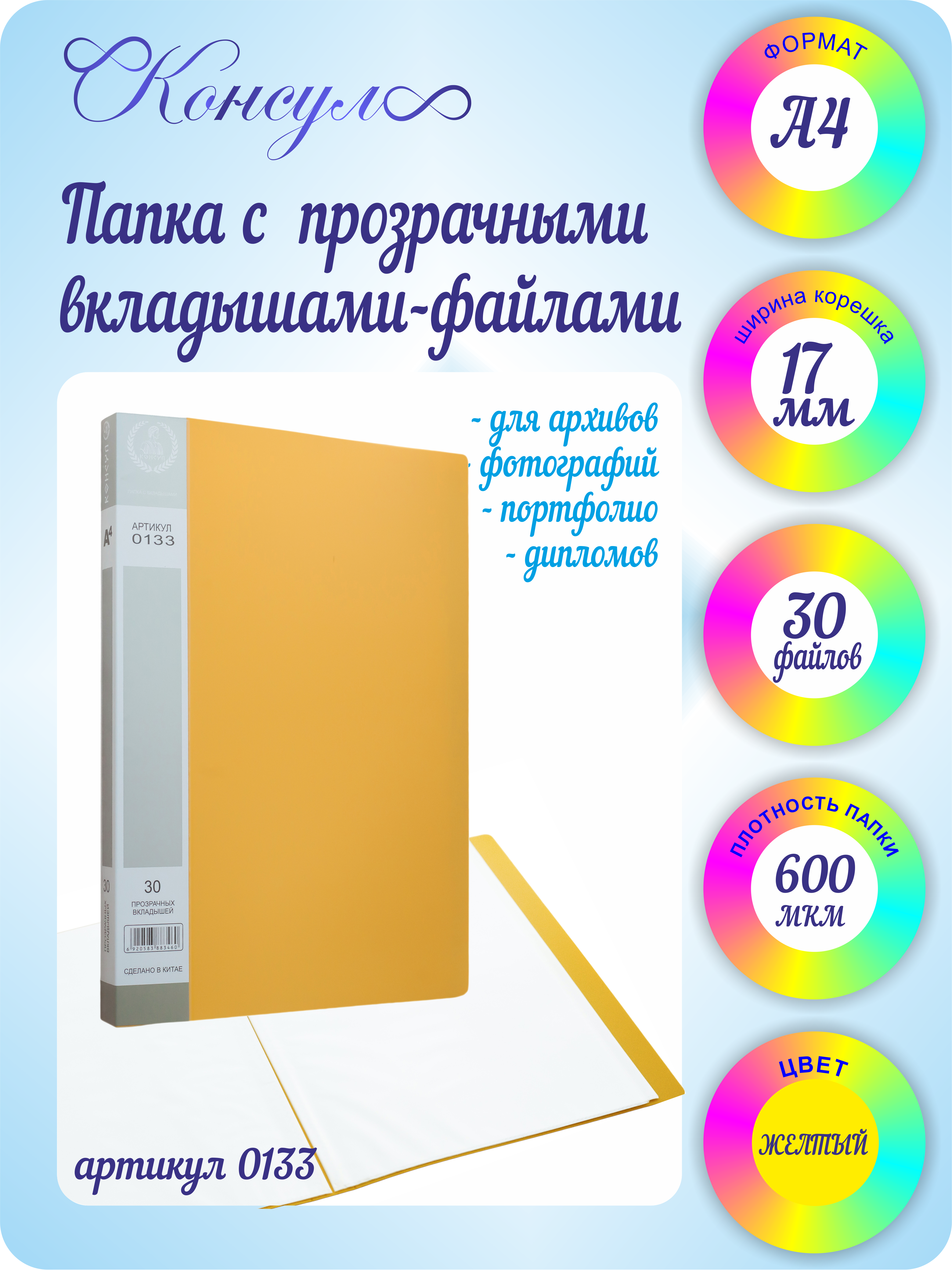 Файл Консул А4 - фото 1