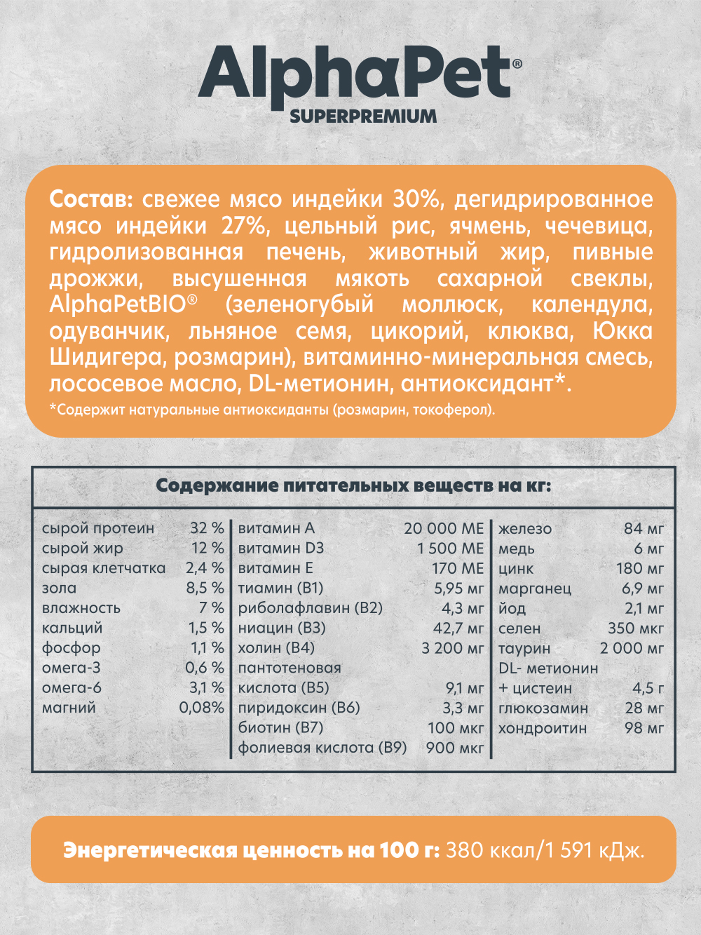 Сухой полнорационный корм холистик AlphaPet MONOPROTEIN из индейки для взрослых кошек AlphaPet Superpremium 3 кг - фото 2