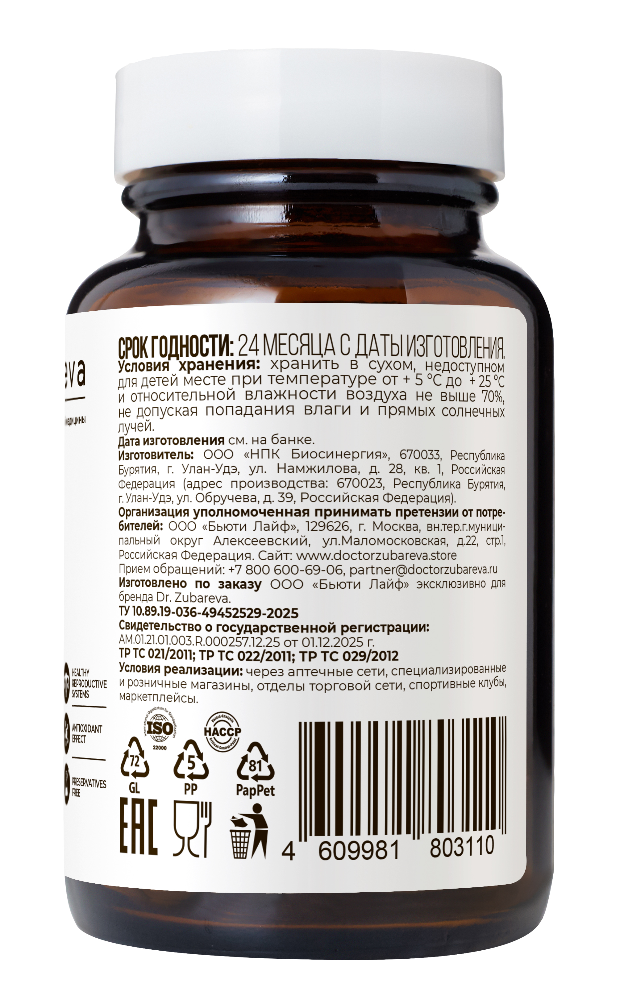 Фолиевая кислота Dr. Zubareva 60 капсул - фото 3