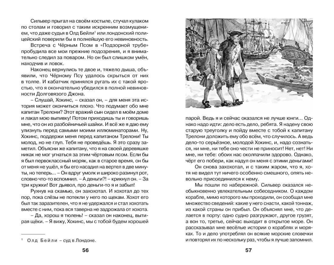 Книга Махаон Клас.Лит. Стивенсон Р.Л. Остров Сокровищ - фото 13