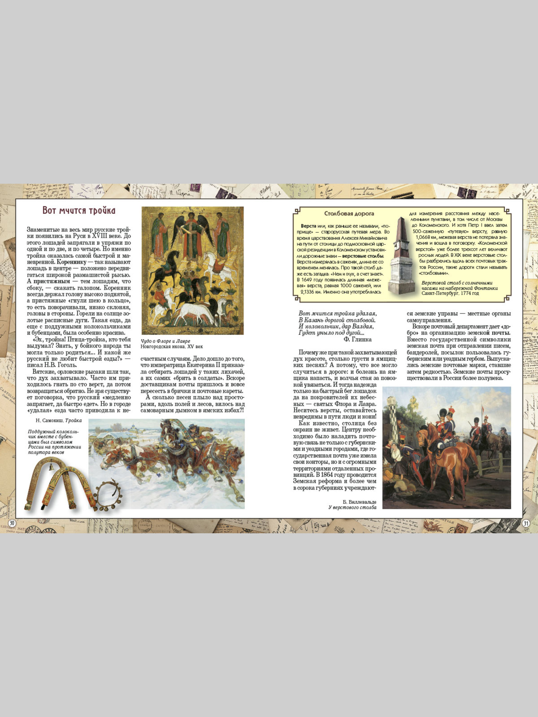 Книга Белый город Представление начинается. История русского театра - фото 7