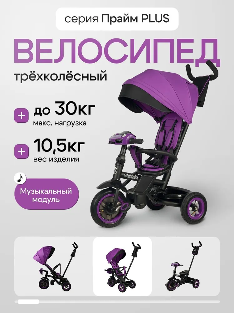 Трехколесный велосипед Velobibi 10 дюймов - фото 2