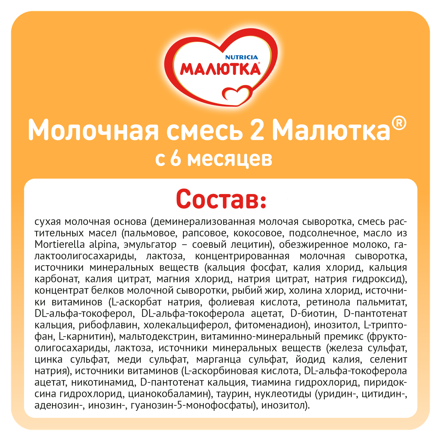 Смесь молочная Малютка 2 300г с 6 месяцев - фото 5