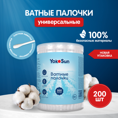 Ватные палочки YokoSun 200 шт.
