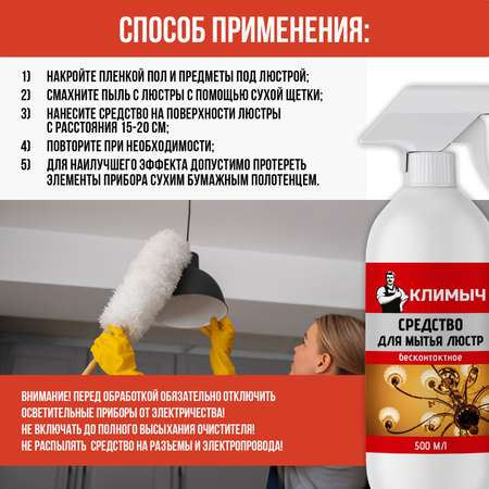 Очиститель КЛИМЫЧ для бесконтактного мытья люстр