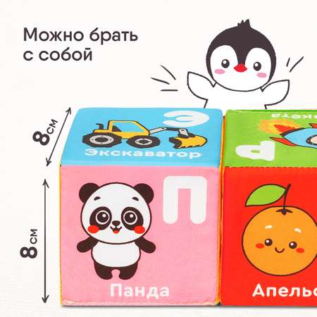 Игрушка Мякиши кубики Алфавит