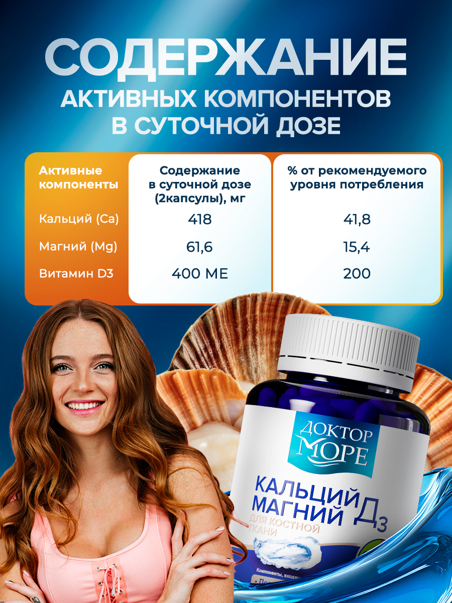 Кальций Магний Д3 Доктор Море для укрепления костей волос и ногтей - фото 4