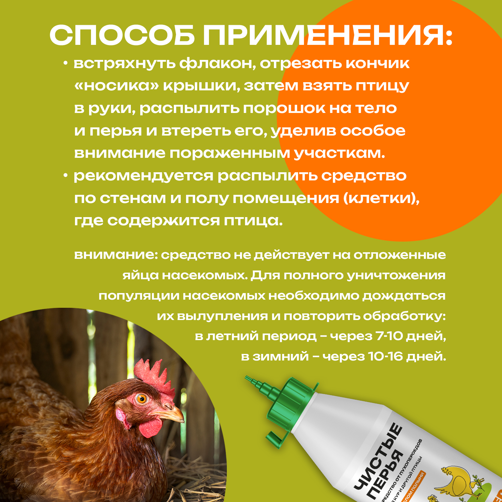 Средство от пероеда блох и клещей у кур PETPOWER с маслом полыни 500 мл - фото 7