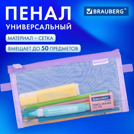Пенал косметичка Brauberg