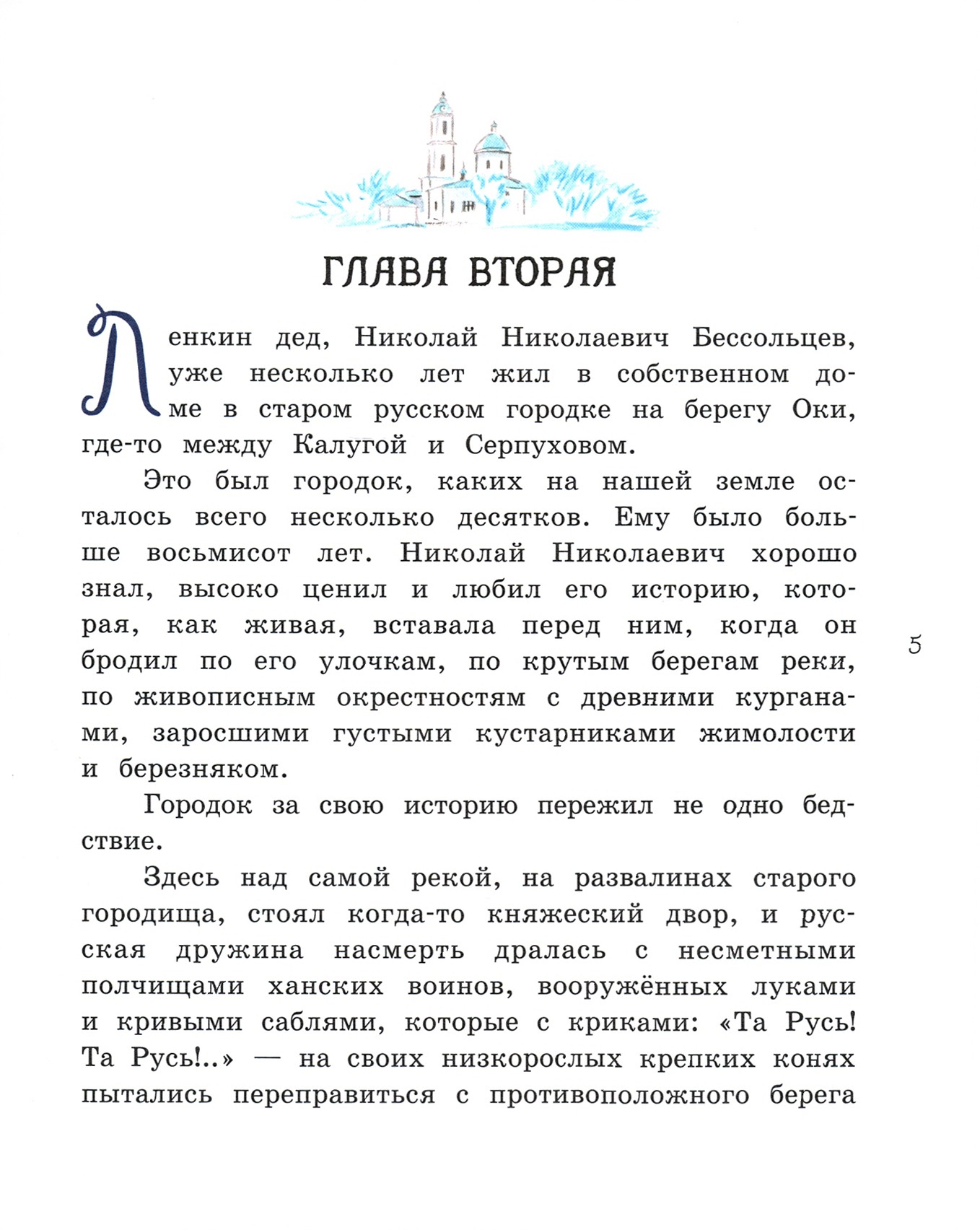 Книга Лабиринт Чучело - фото 7