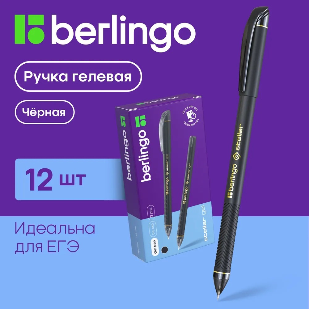 Ручка гелевая BERLINGO 12 шт. - фото 1