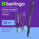 Ручка гелевая BERLINGO 12 шт.