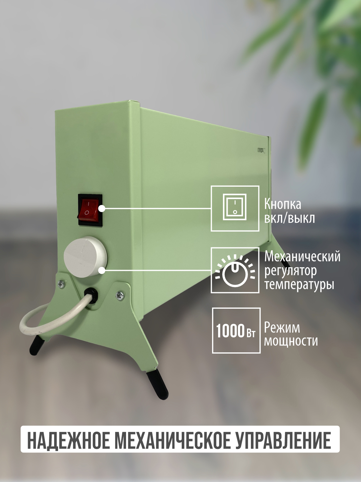 Конвектор электрический РЭМО Такса СБ-1000.1 зеленый Х-элемент - фото 5