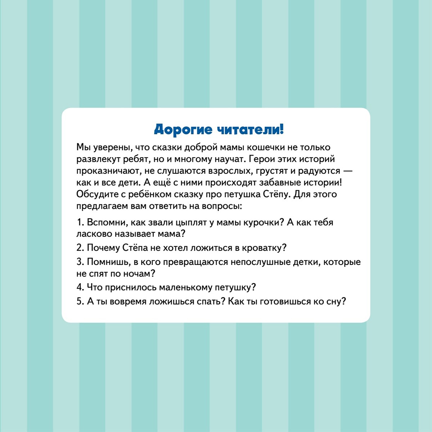 Книга ПИТЕР Не хочу спать Сказка для маленьких совят - фото 3