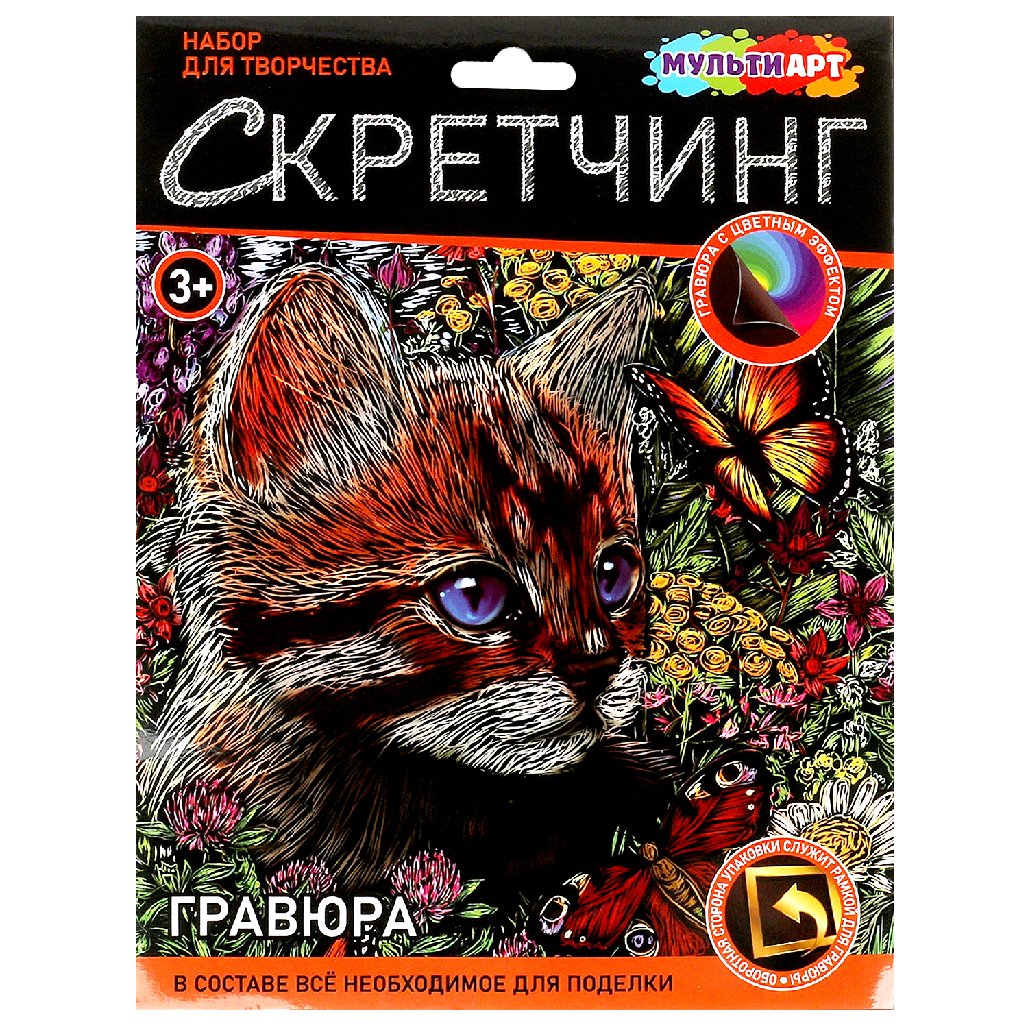 Гравюра Multiart Котик с бабочкой - фото 1