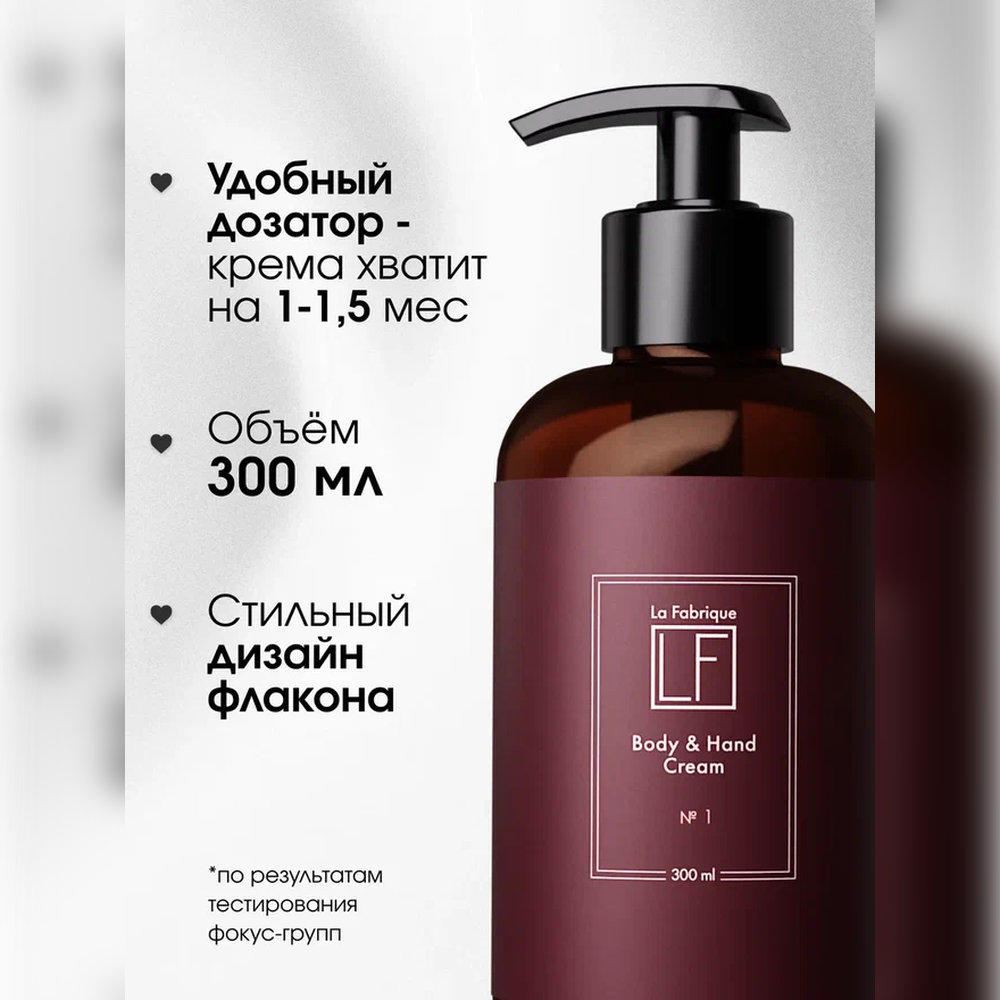 Крем La Fabrique 300 мл - фото 7