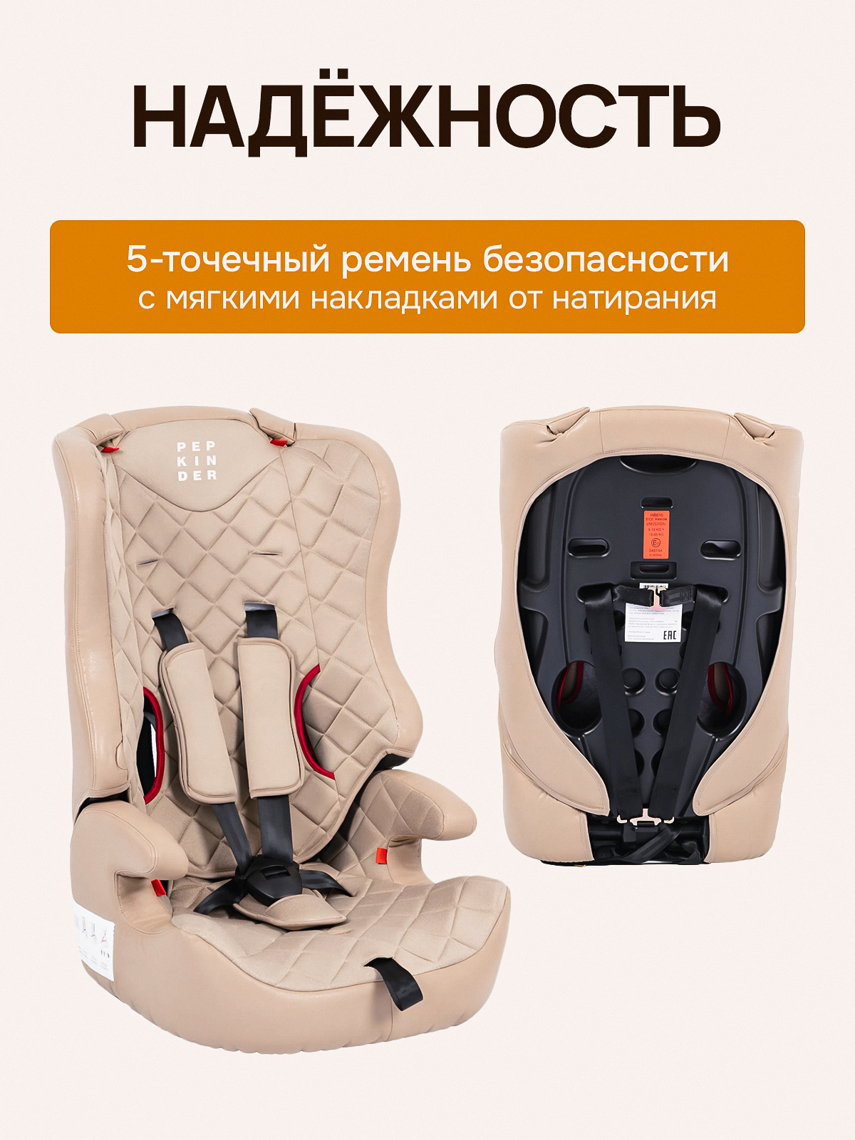 Автокресло Pepkinder 1/2/3 (9-36 кг) бежевый - фото 3