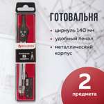 Готовальня Brauberg