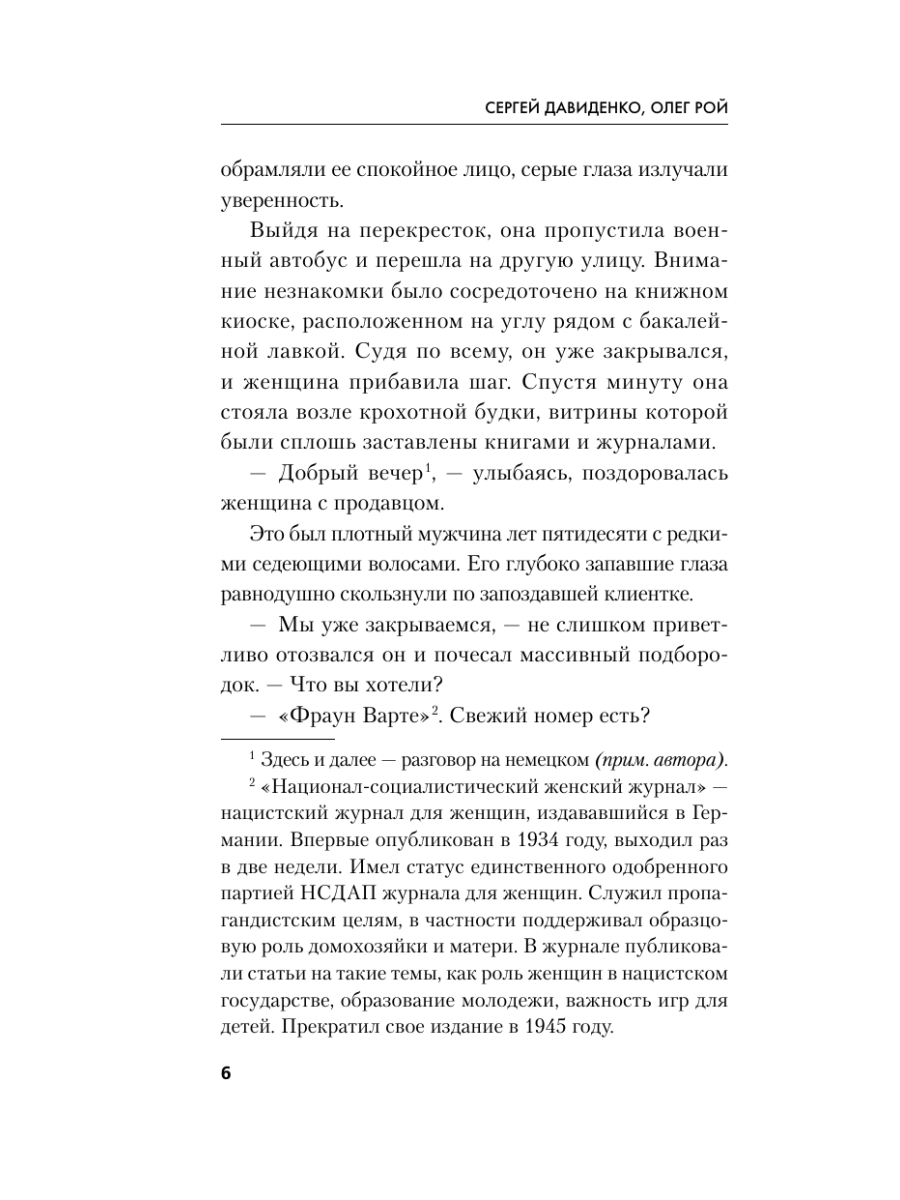 Книга Эксмо Альта Одна в сердце рейха против машины смерти - фото 10