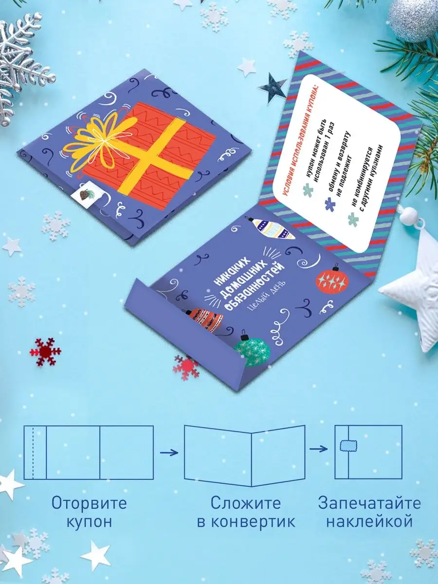 Новогодние купоны HappyLine для детей - фото 4