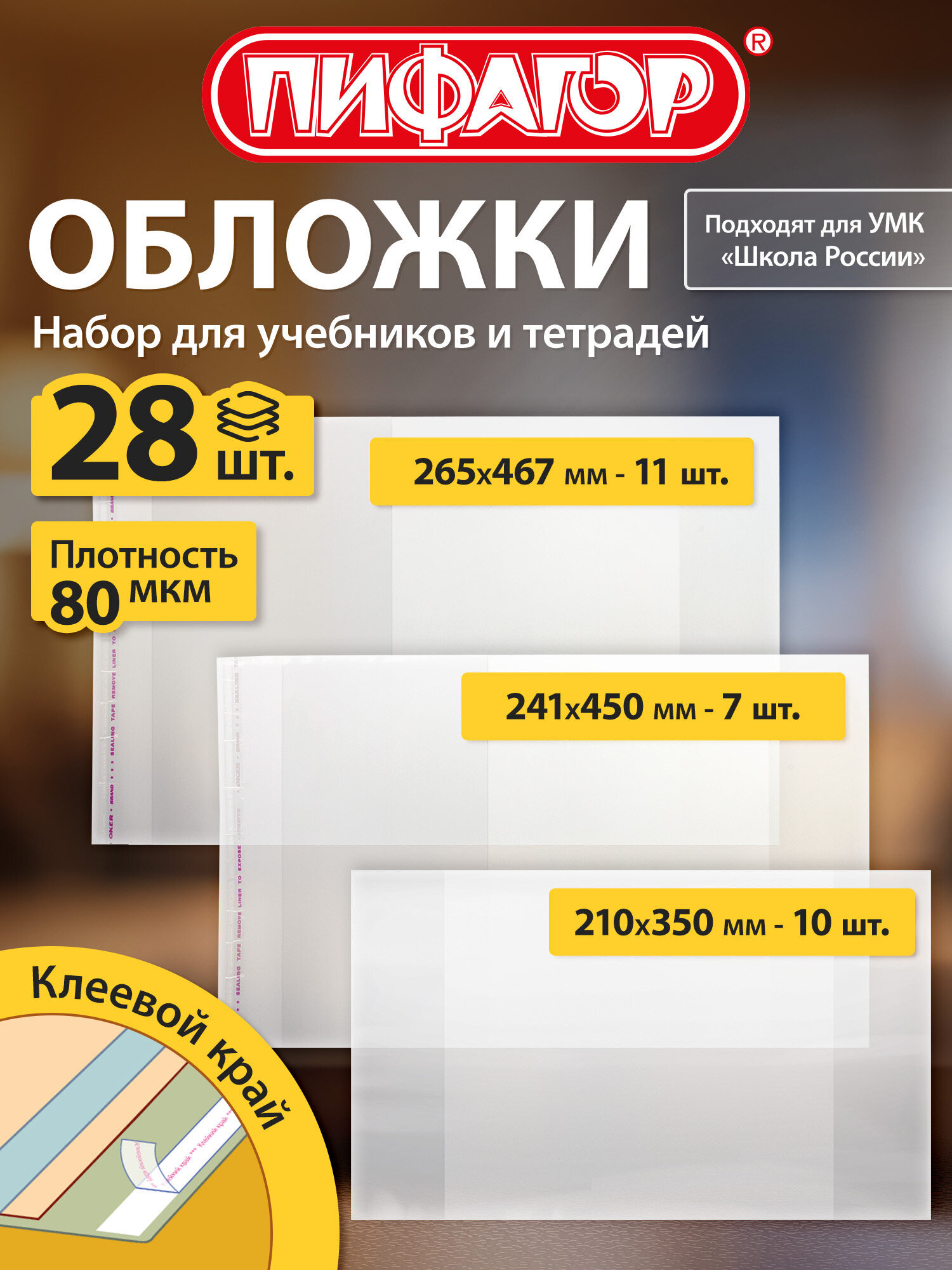 Обложка Пифагор 28 шт. - фото 1